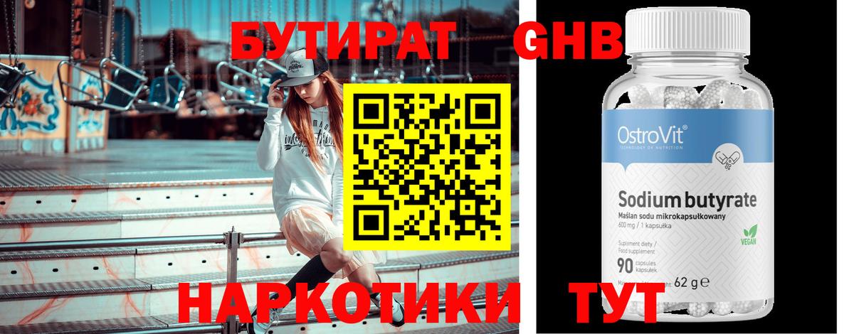 БУТИРАТ вода  Вход с VPN  Брянск 