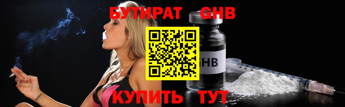 БУТИРАТ буратино Брянск