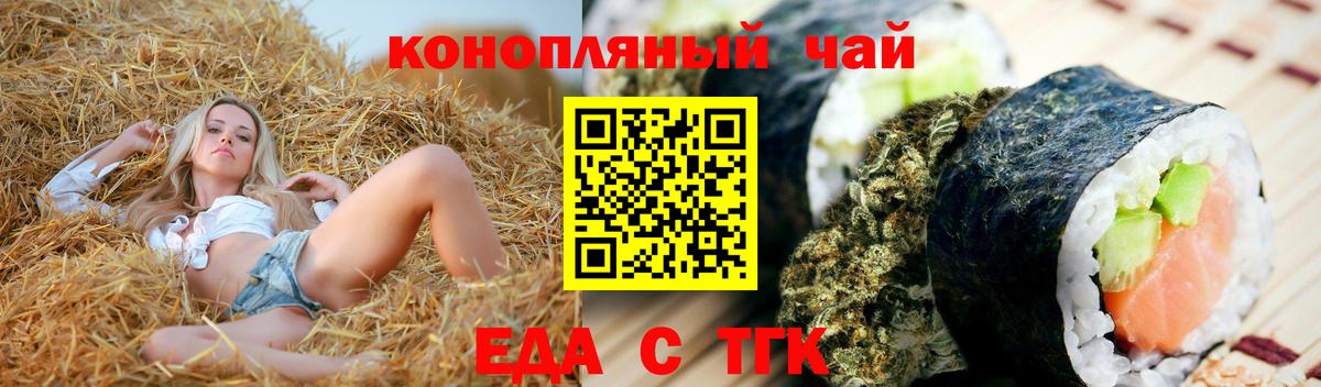 Еда ТГК конопля  Вход с VPN  Брянск 