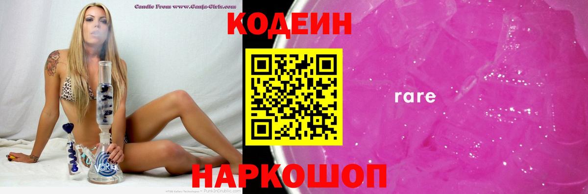 Кодеин напиток Lean (лин)  Вход с VPN  Codein напиток Lean (лин)  Брянск 