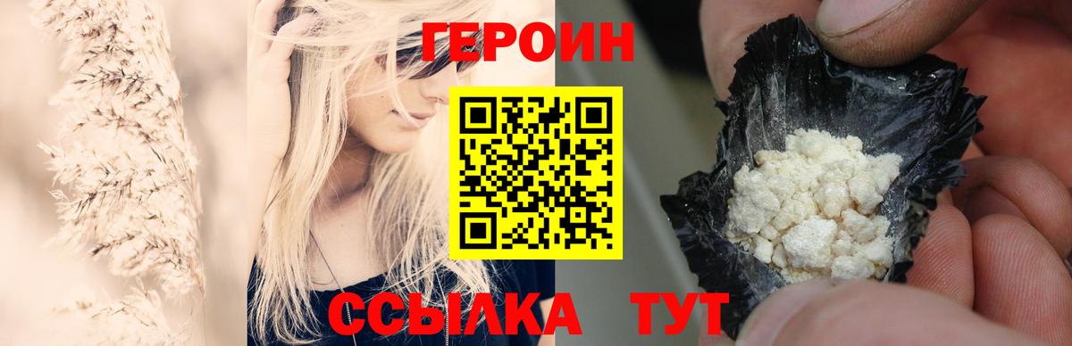 Героин гречка  Вход с VPN  Брянск 