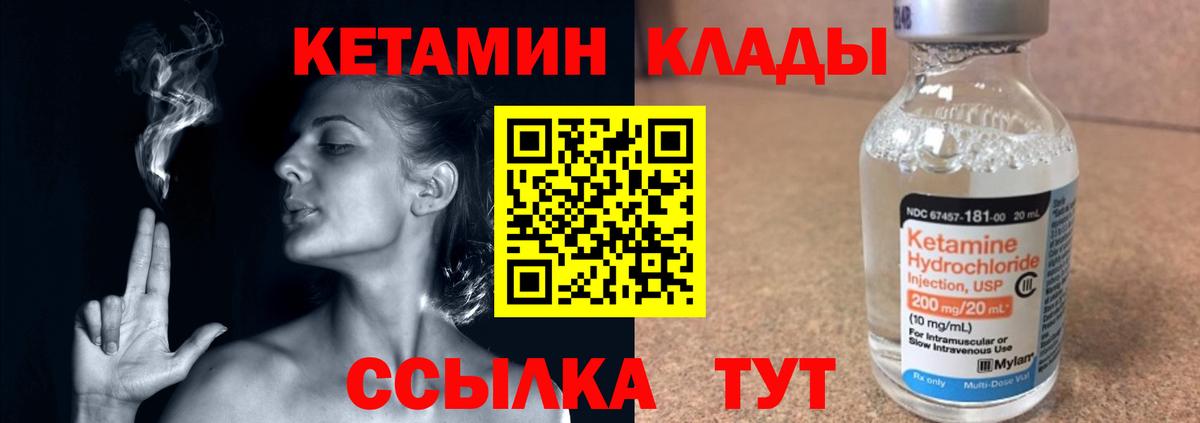 КЕТАМИН VHQ Брянск