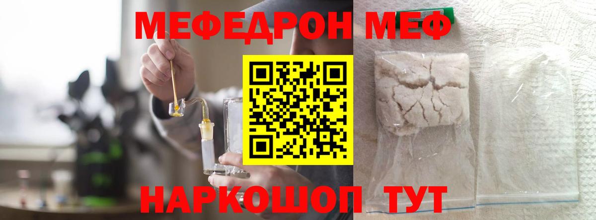 МЯУ-МЯУ 4 MMC  МЕФ мяу мяу  где купить   Меф  Брянск  Вход с VPN 