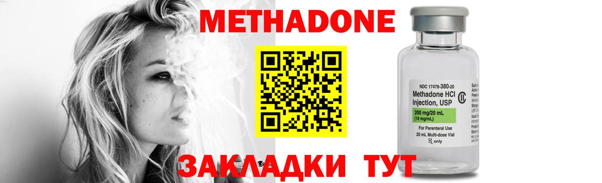 МЕТАДОН methadone  Метадон methadone  Брянск  Вход с VPN 