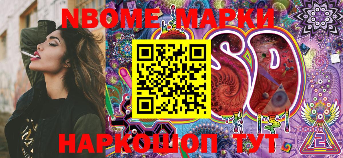 Брянск  Марки N-bome 1,5мг  Вход с VPN 